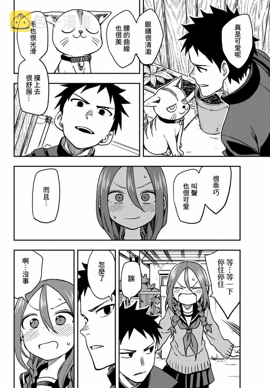 就算这样步还是靠了过来告白漫画,61 第61局4图