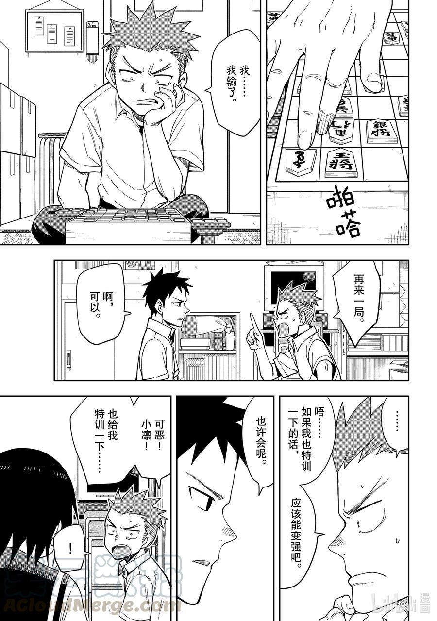 就算这样步还是靠了过来漫画209漫画,96 第96局5图