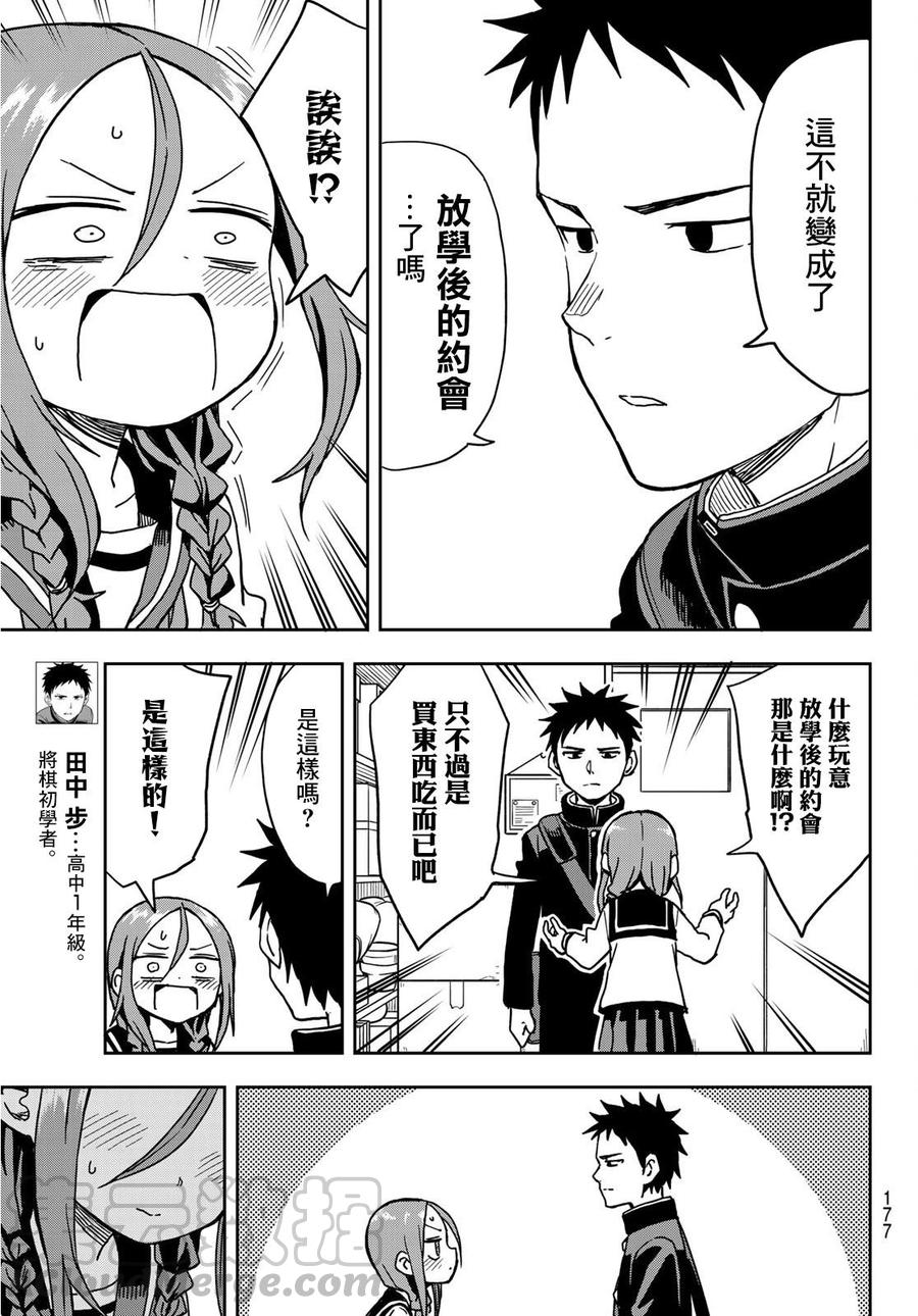 就算这样步还是靠了过来漫画免费观看漫画,12 第12局3图
