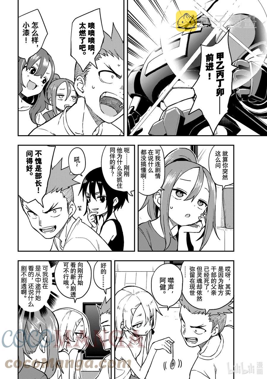 就算如此你还是靠了过来合集漫画,145 第145局4图
