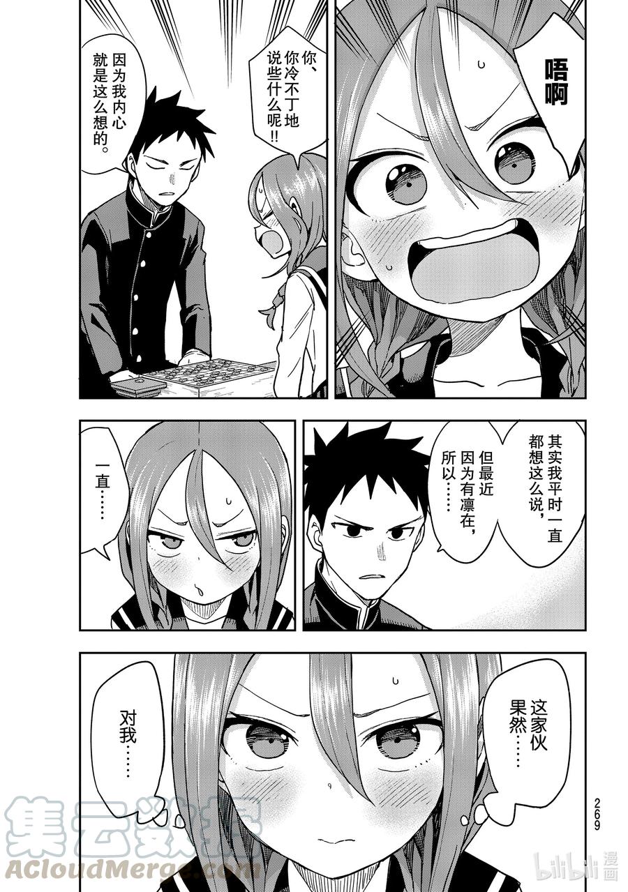 就算这样步还是靠了过来在线观看全集漫画,76 第76局3图