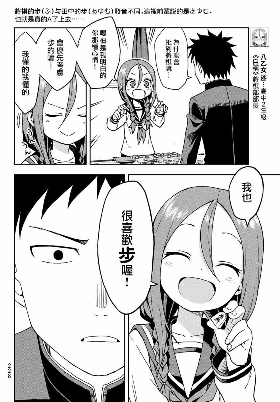 就算这样步还是靠了过来樱花动漫漫画,22 第22局4图