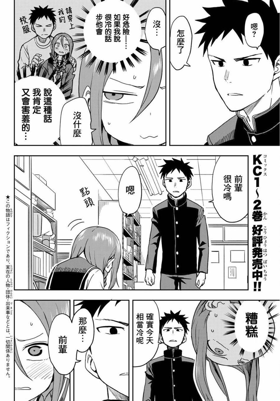 就算这样步还是靠了过来情侣头像漫画,37 第37局2图