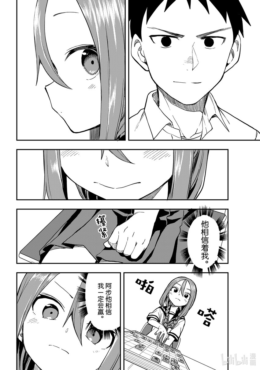 就算这样步还是靠了过来动画漫画,154 第154局4图