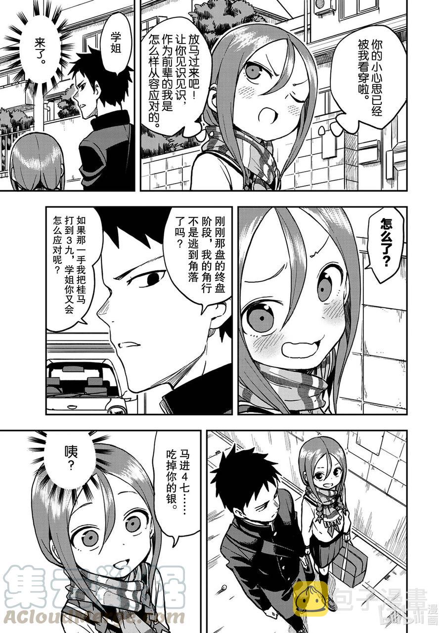 就算如此你还是靠了过来合集漫画,43 第43局3图