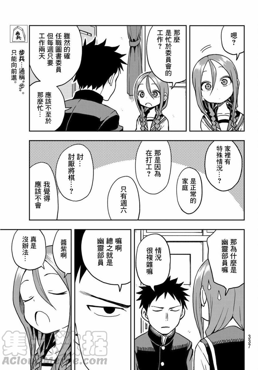 即使如此依旧步步进逼漫画,24 第24局5图