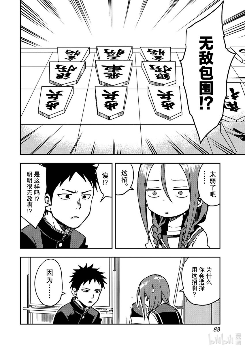 就算这样步还是靠了过来漫画下拉漫画,10 第10局2图