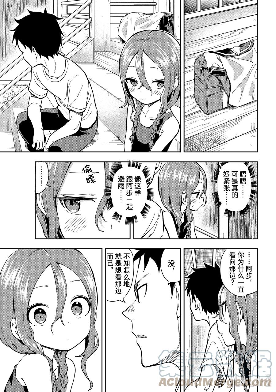 就算这样步还是靠了过来什么时候表白漫画,126 第126局3图