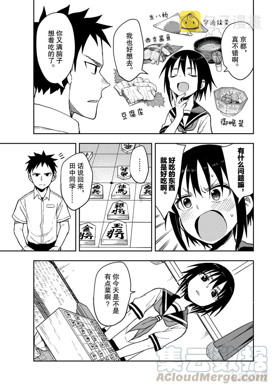 就算这样步还是靠了过来奇妙漫画,93 第93局3图