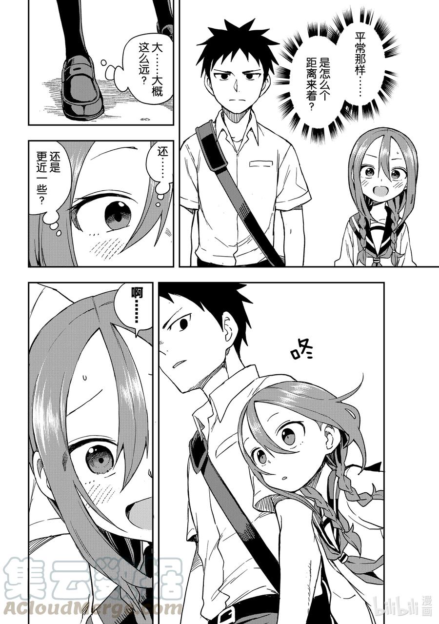 就算这样步还是靠了过来77话漫画,110 第110局4图