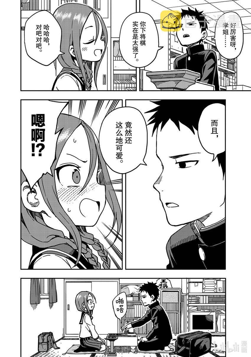 就算这样步还是靠了过来完结漫画,1 第1局5图