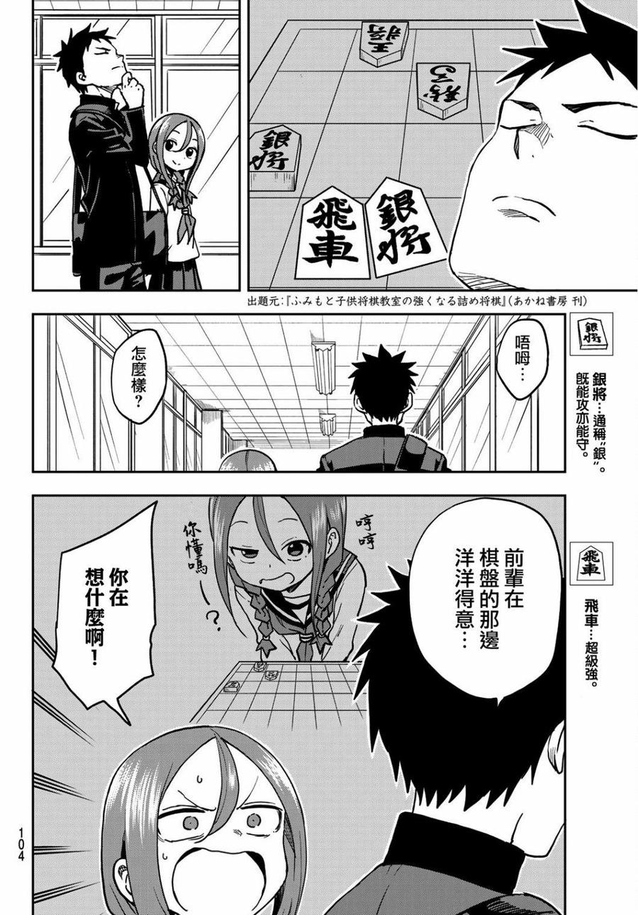 就算这样步还是靠过来了第80漫画,42 第42局4图