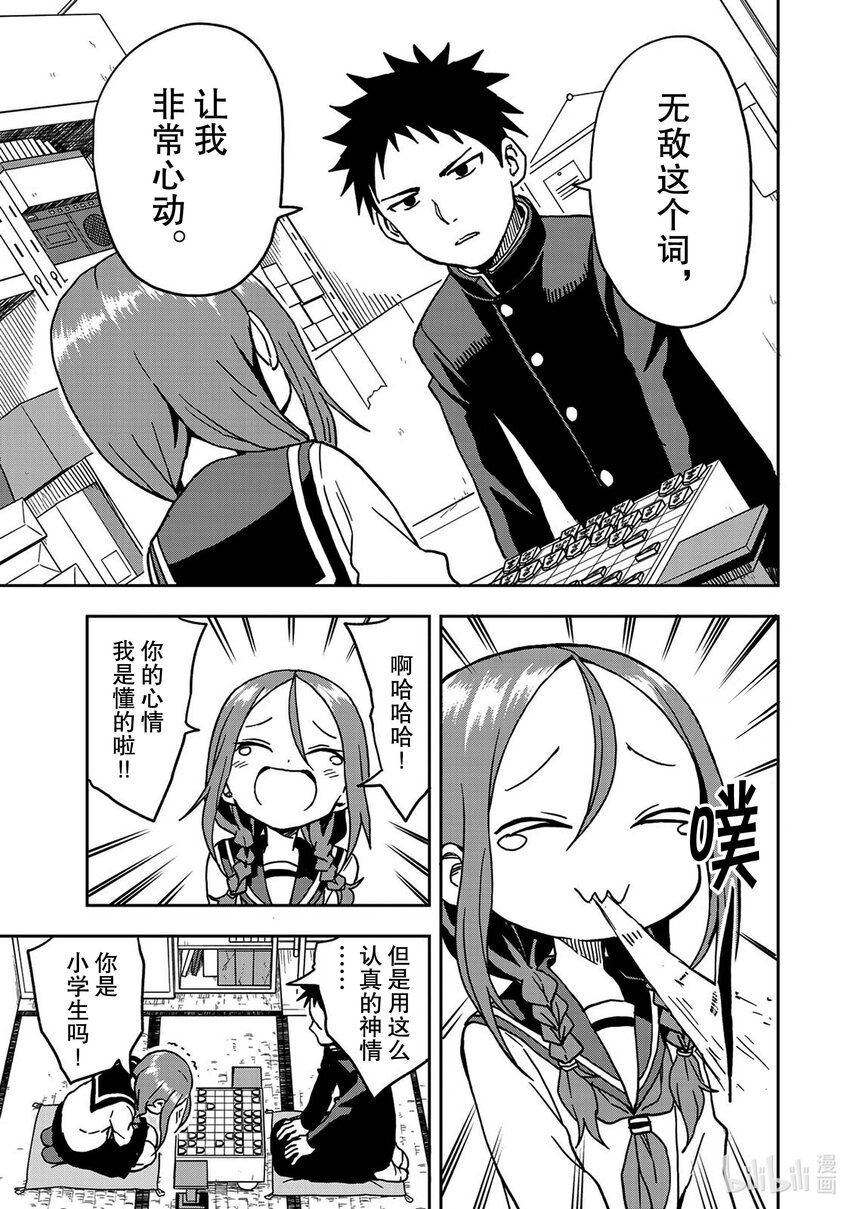 就算这样步还是靠了过来漫画下拉漫画,10 第10局3图