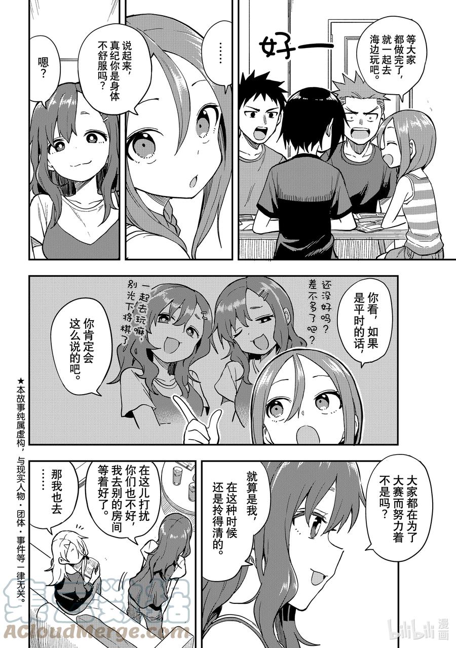 就算这样步还是靠了过来在线观看全集漫画,136 第136局2图