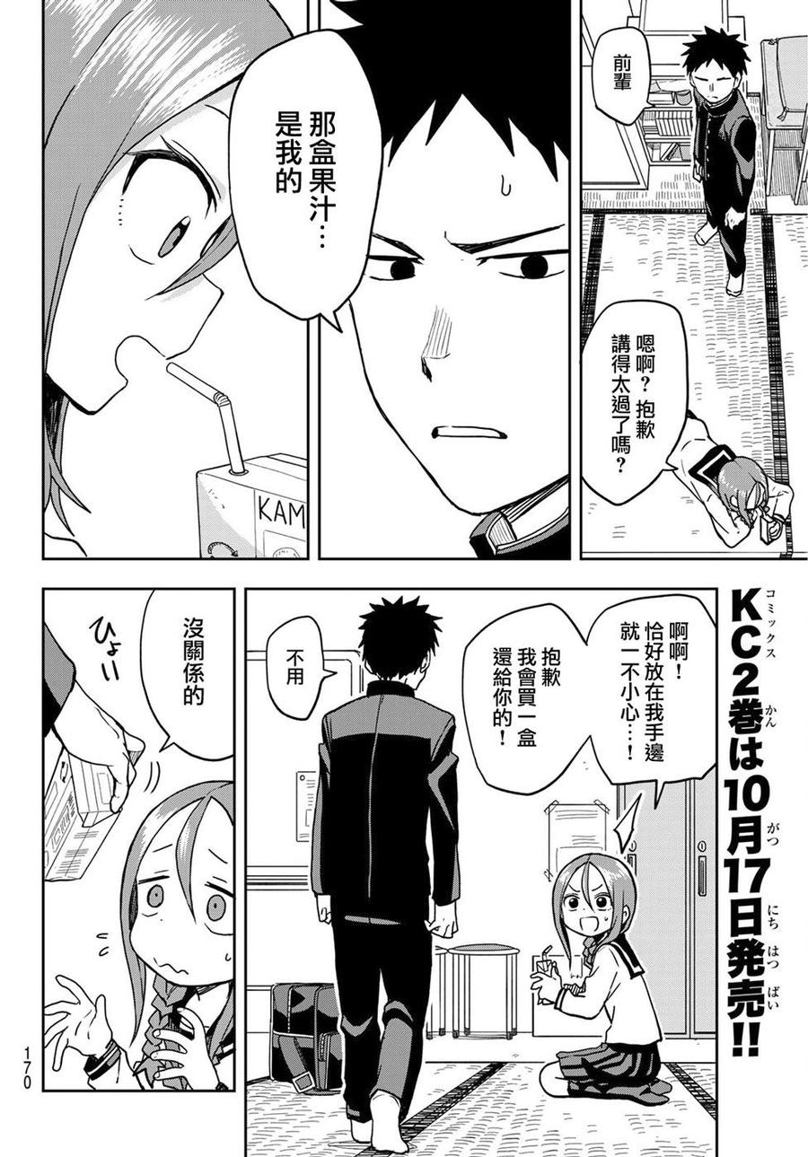 就算这样步还是靠了过来樱花动漫漫画,26 第26局4图