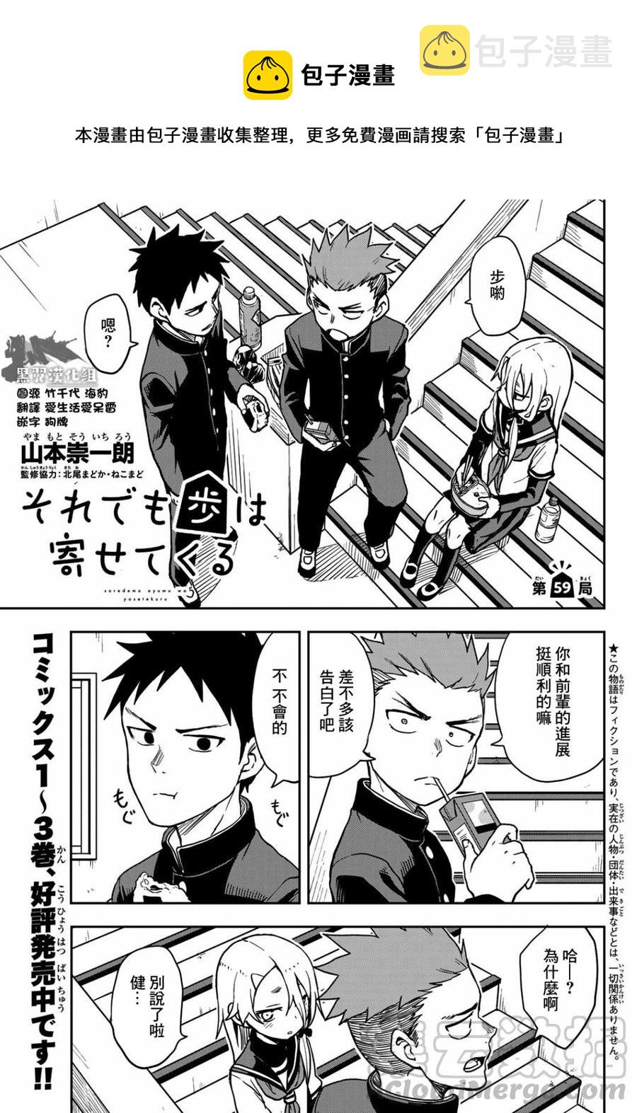 就算这样步还是靠了过来百度云漫画,59 第59局1图