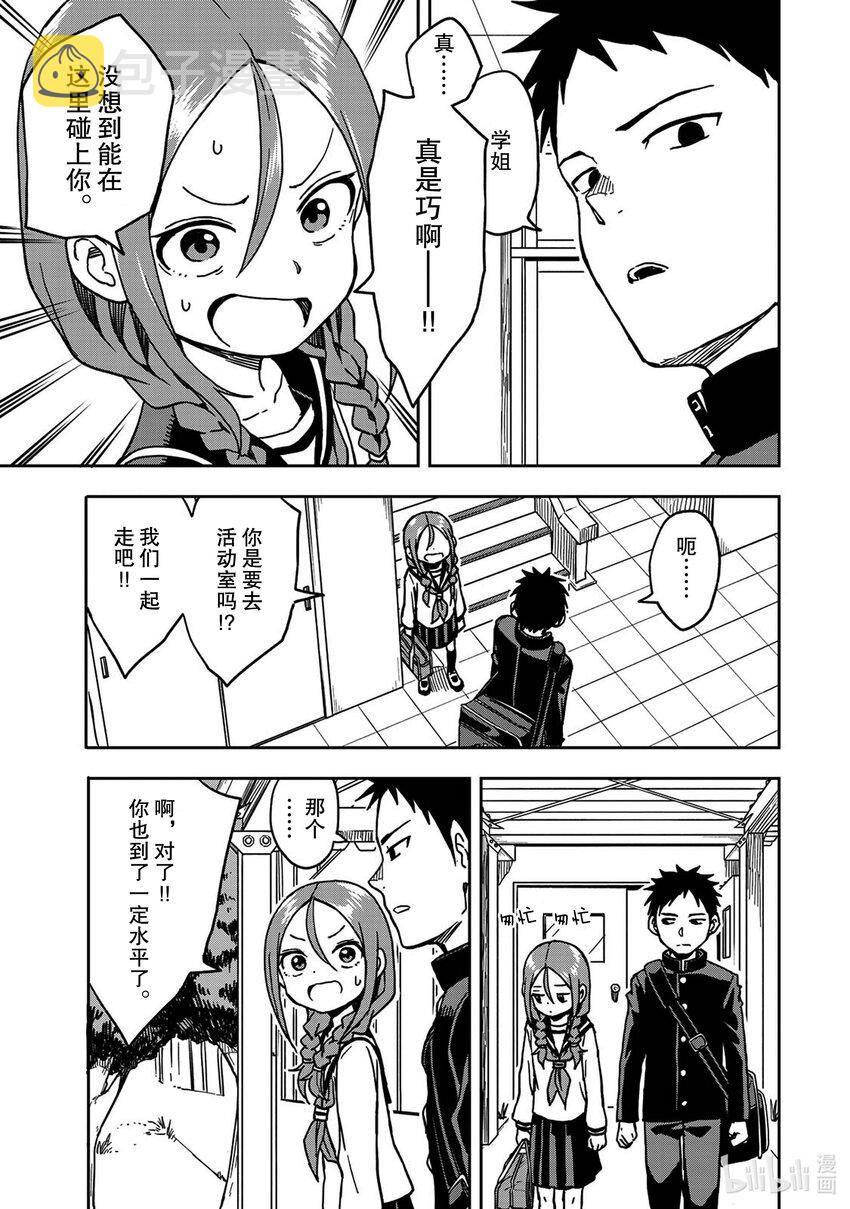就算这样步还是靠了过来女主漫画,5 第5局3图