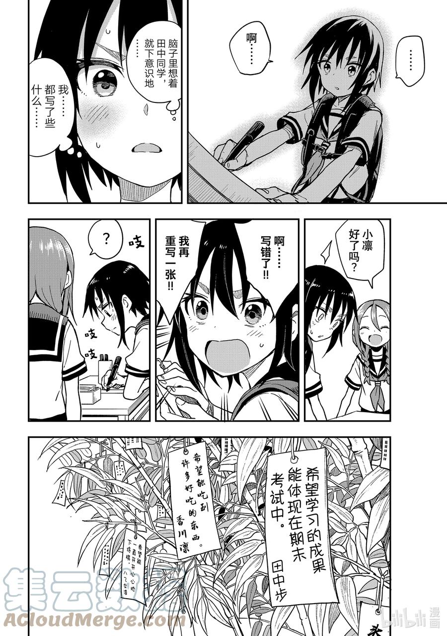 就算这样步还是靠了过来88漫画,133 第133局4图