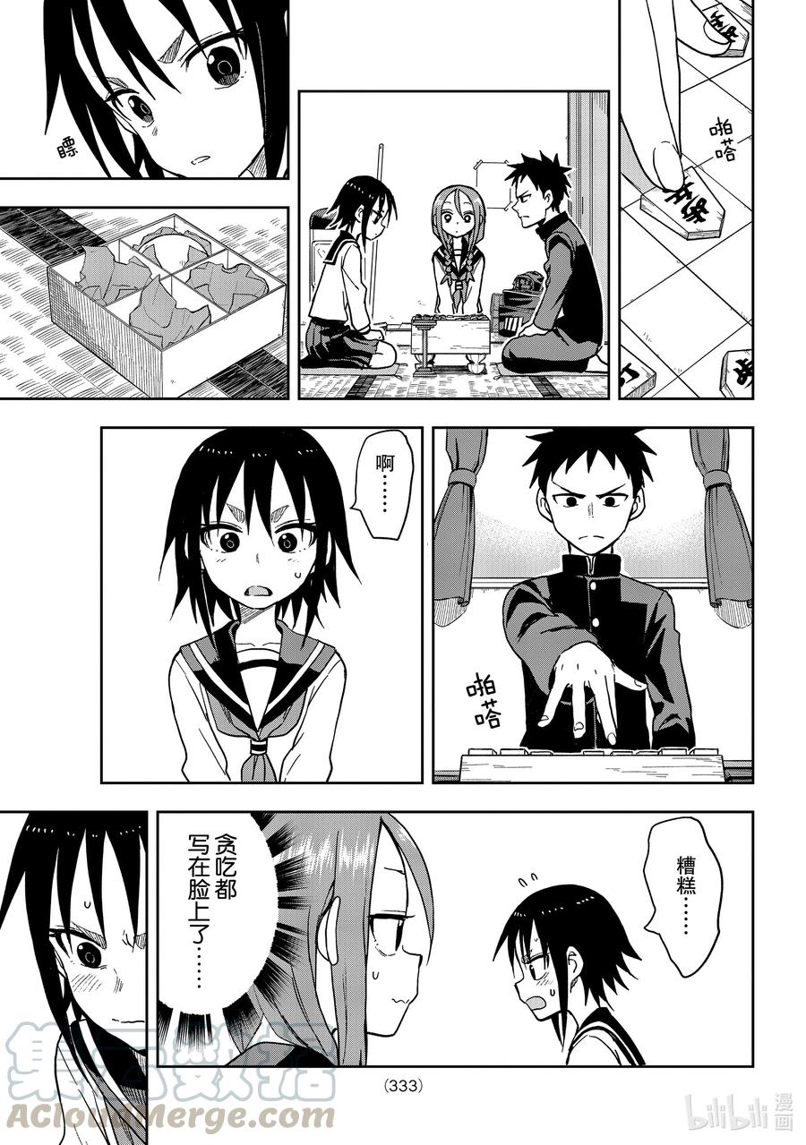 就算这样步还是靠了过来奇妙漫画,81 第81局5图
