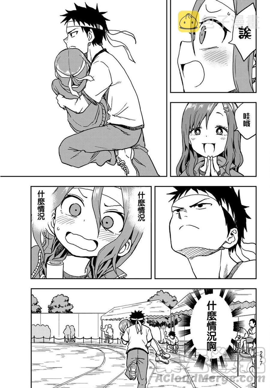 即使如此依旧步步进逼漫画,21 第21局5图