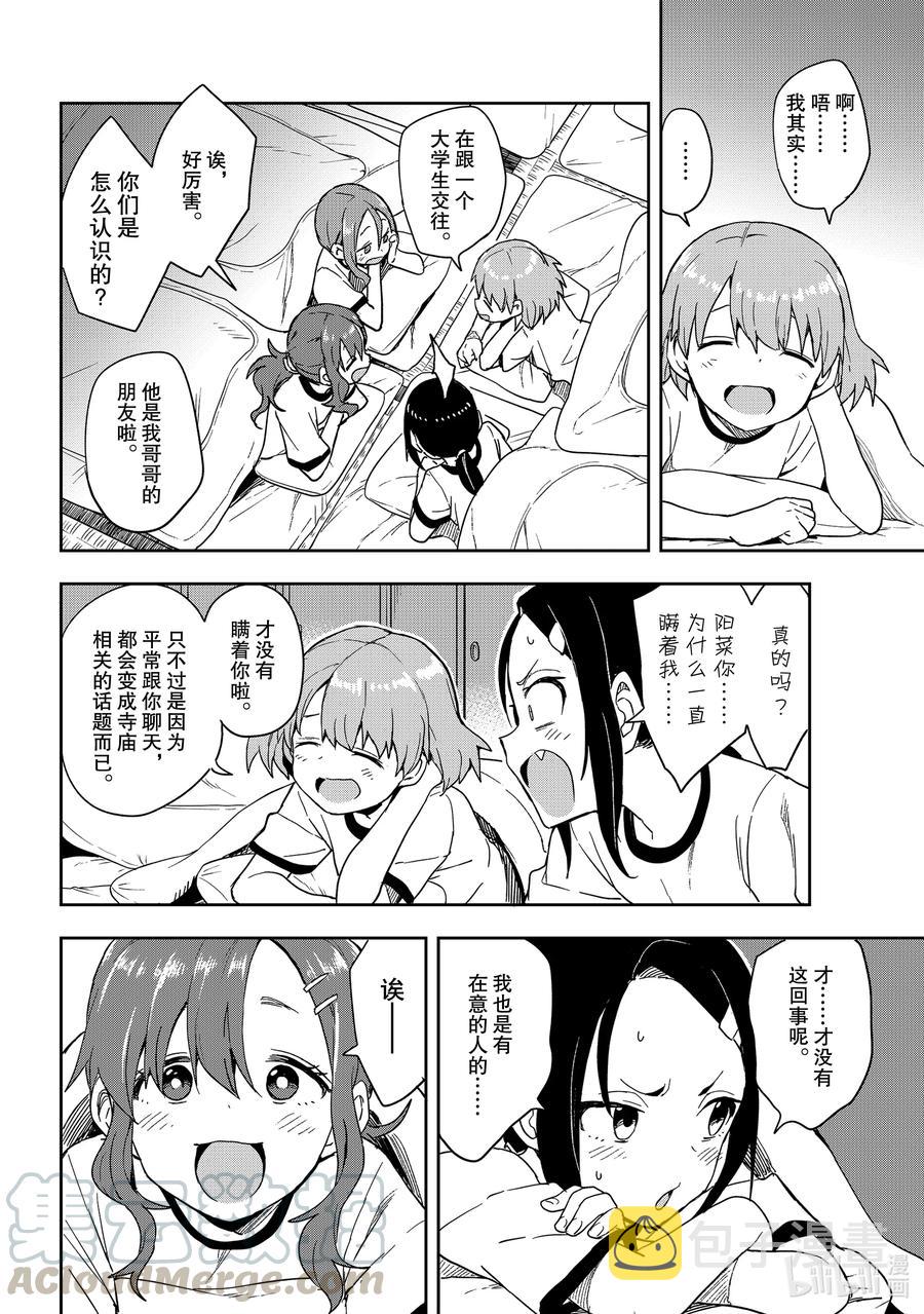 就算这样步还是靠过来了第80漫画,99 第99局4图