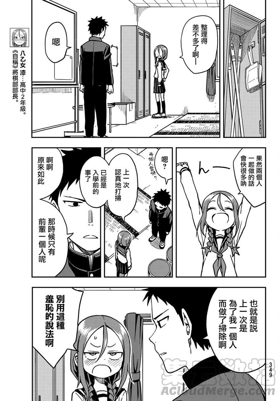 就算这样步还是靠了过来告白漫画,28 第28局5图