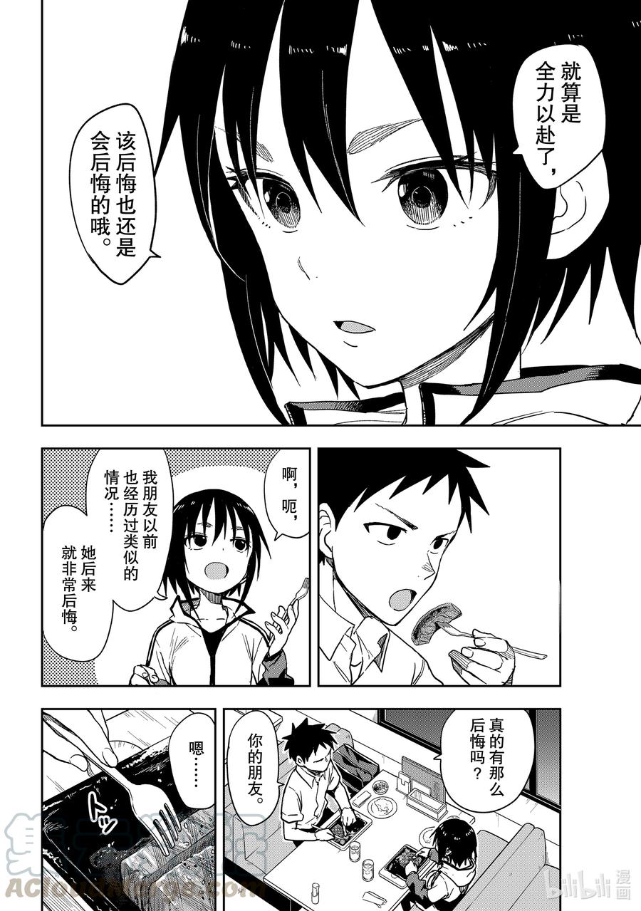 就算这样步还是靠了过来下拉漫画,114 第114局4图