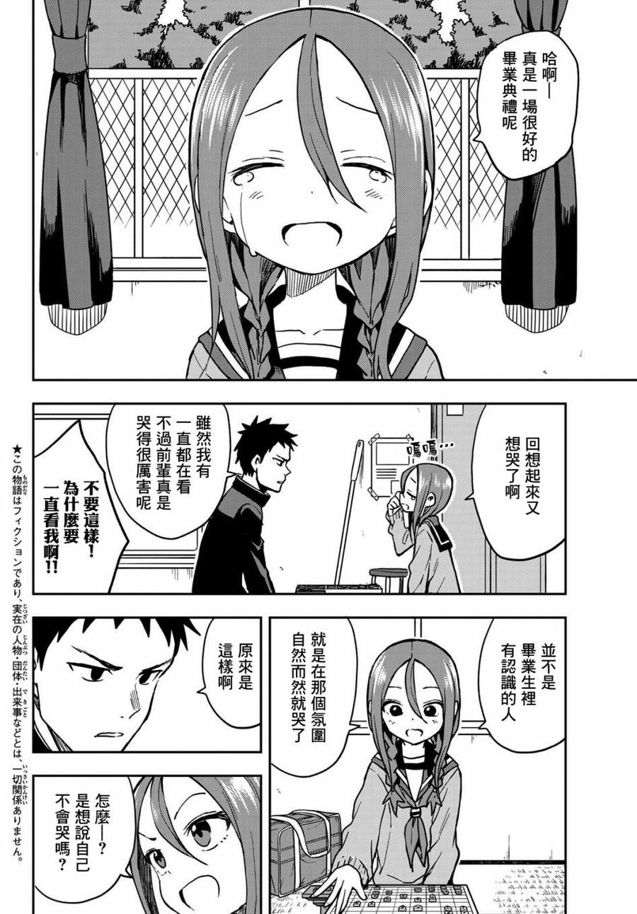 就算这样步还是靠了过来漫画下拉式漫画,62 第62局2图