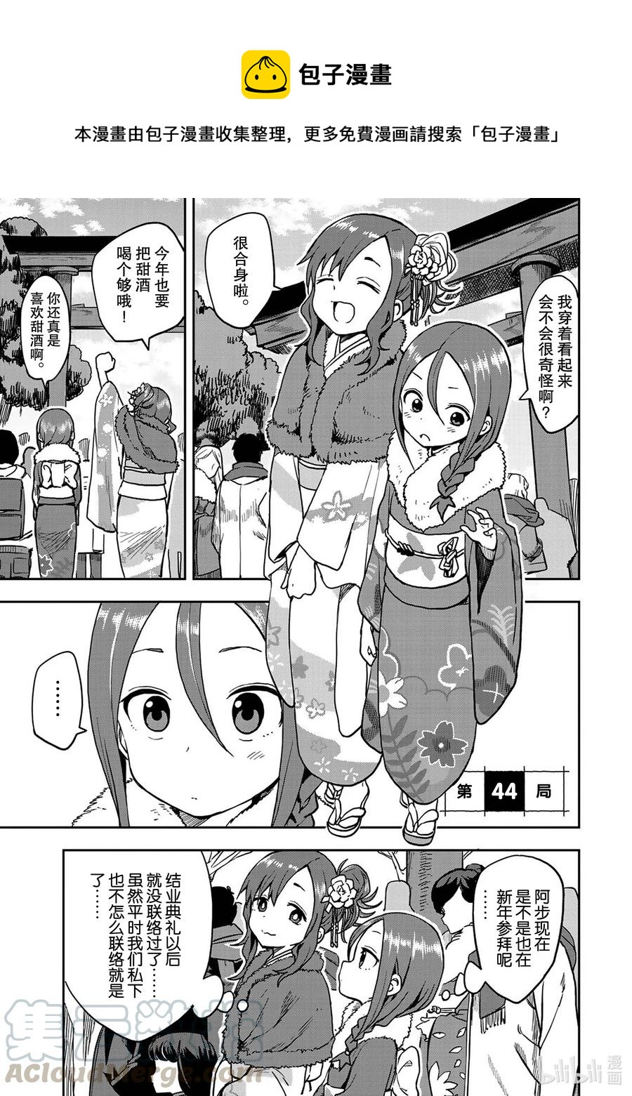 就算这样步还是靠了过来情侣头像漫画,44 第44局1图