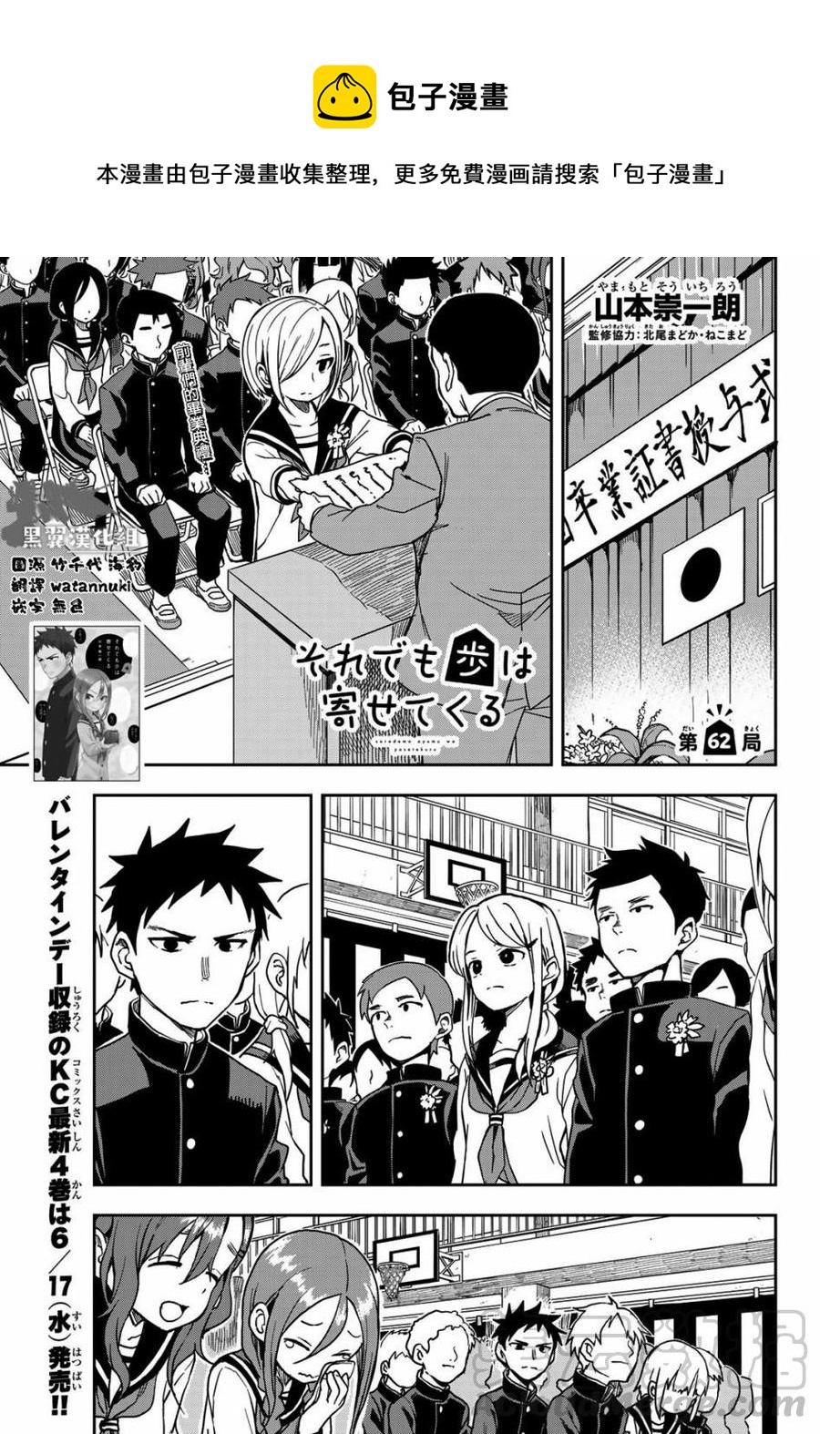 就算这样步还是靠了过来漫画下拉式漫画,62 第62局1图