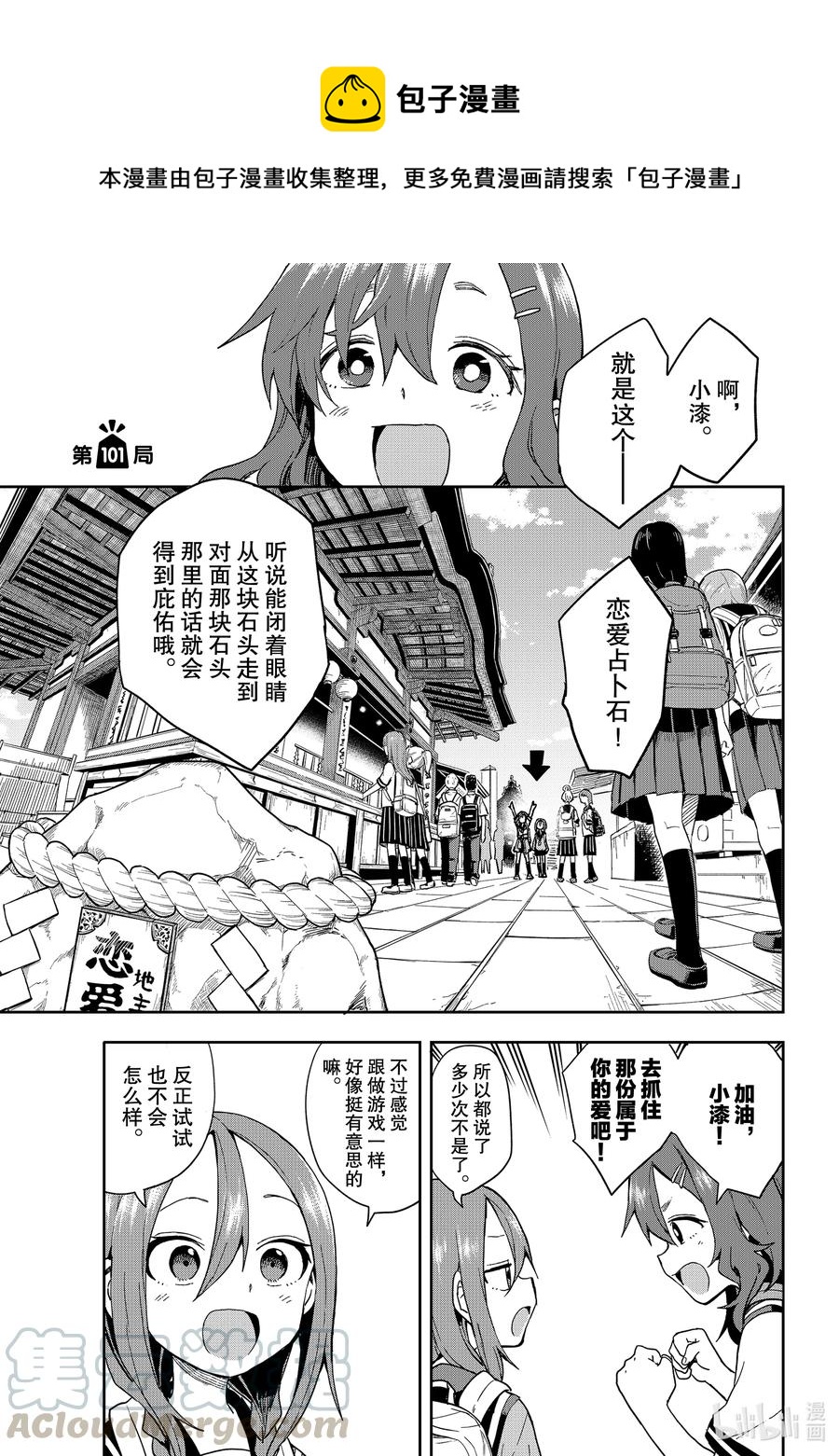 就算这样步还是靠了过来漫画209漫画,101 第101局1图