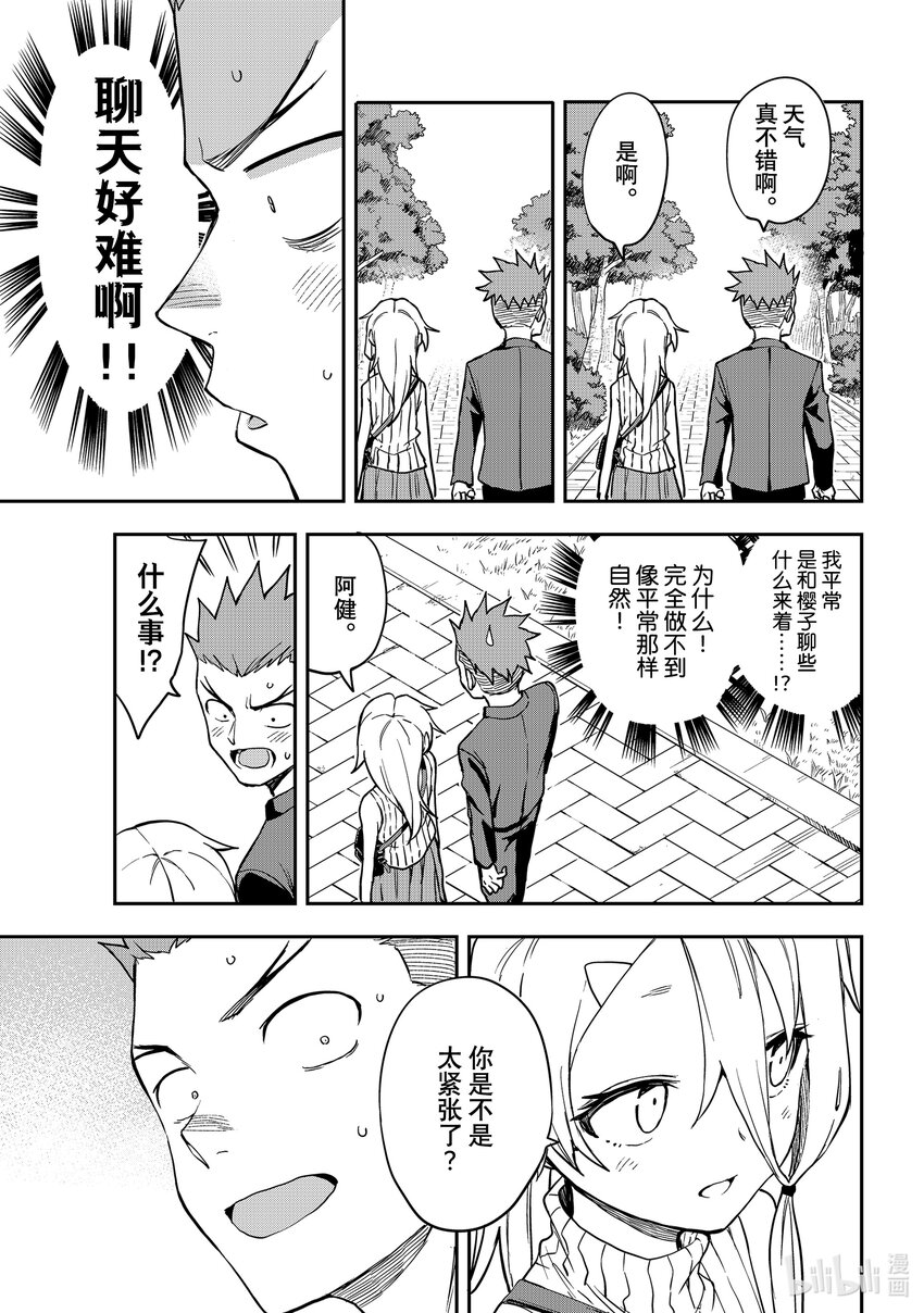 就算这样步还是靠了过来樱花动漫漫画,157 第157局3图