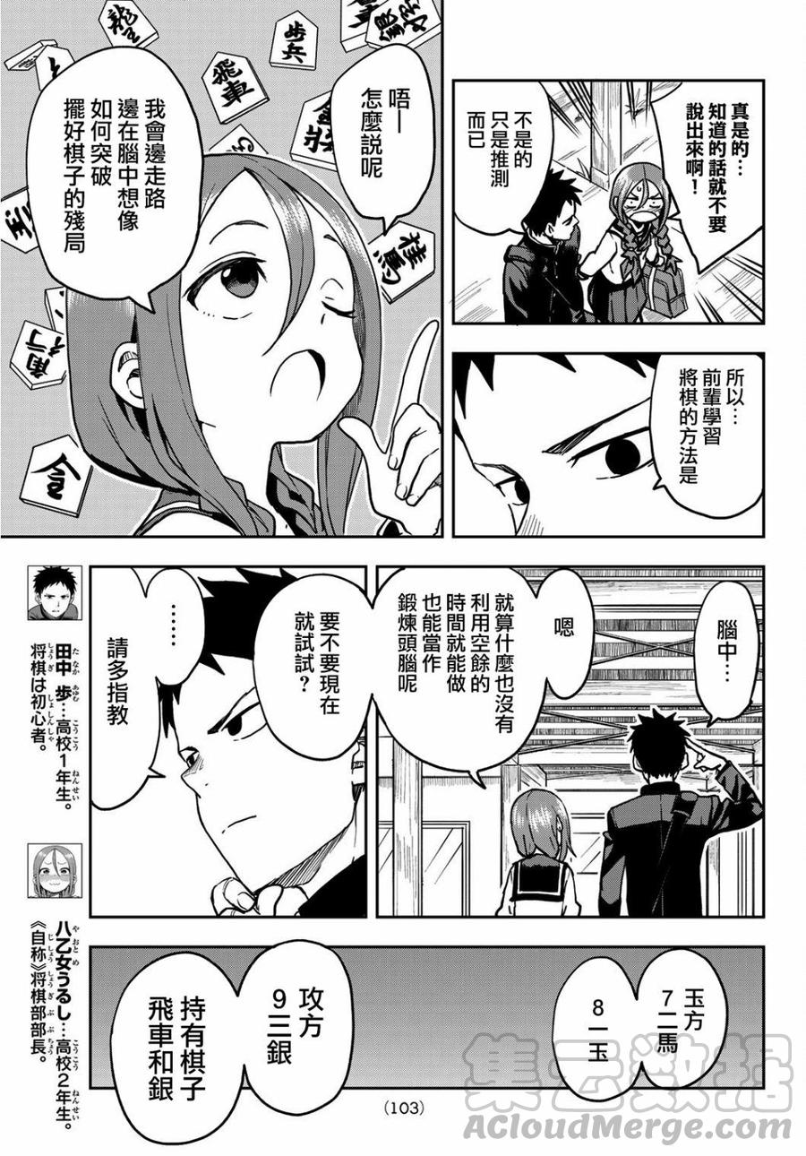 就算这样步还是靠过来了第80漫画,42 第42局3图