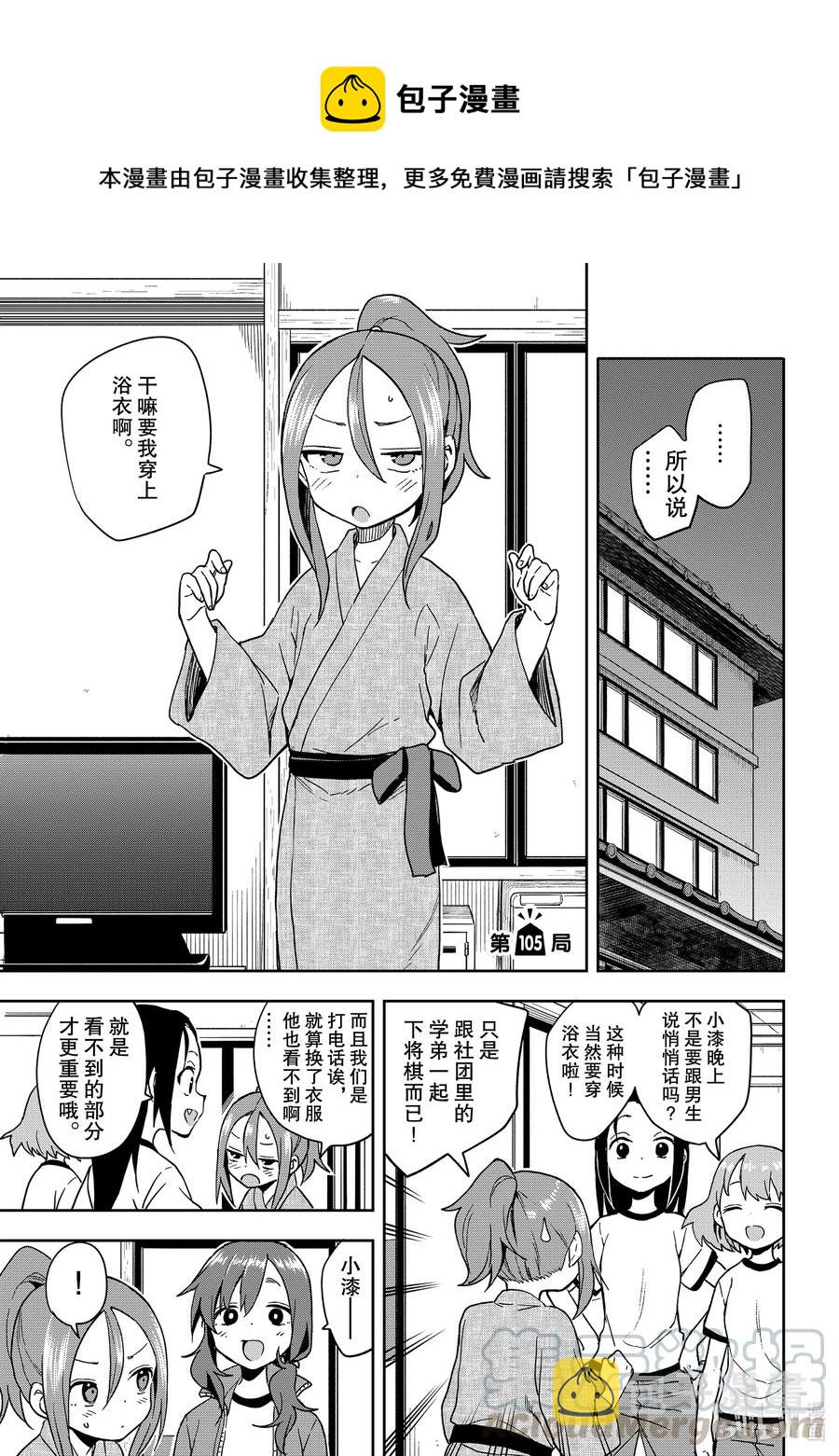 就算是这样漫画,105 第105局1图