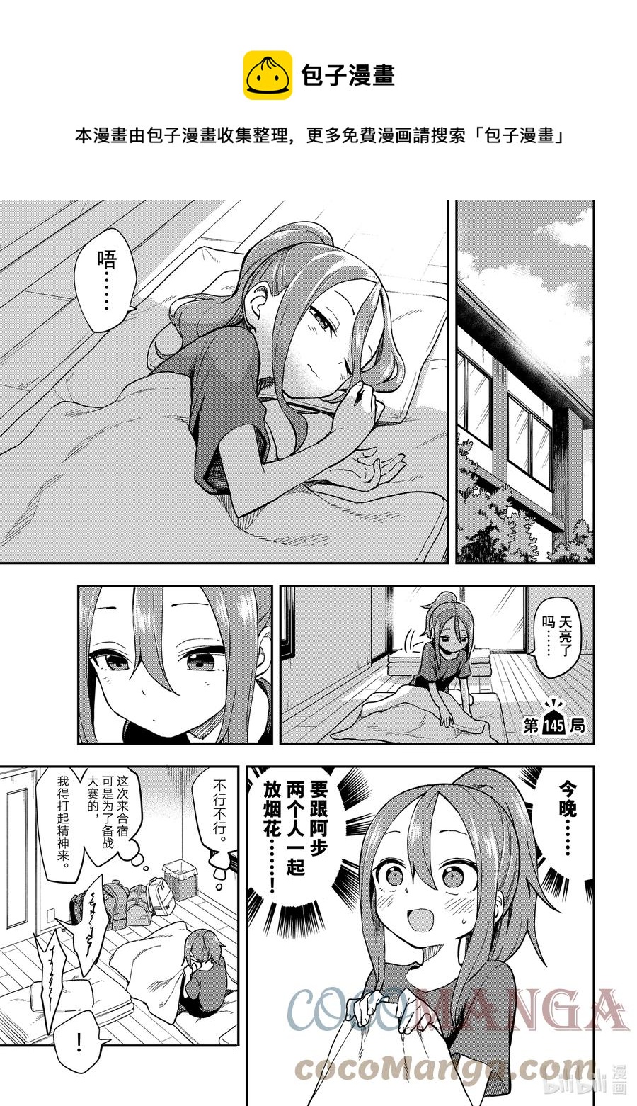 就算如此你还是靠了过来合集漫画,145 第145局1图