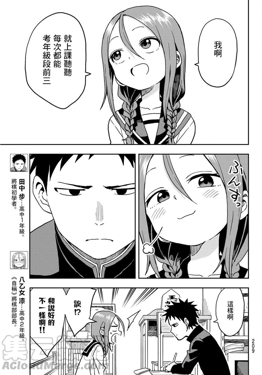 步还是靠了过来漫画,15 第15局3图