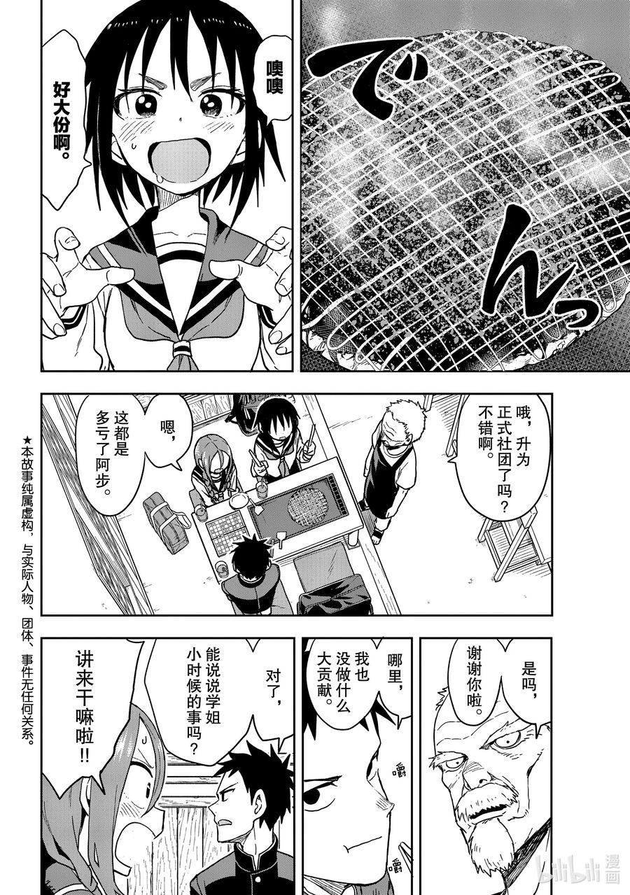 就算这样步还是靠了过来漫画209漫画,85 第85局2图