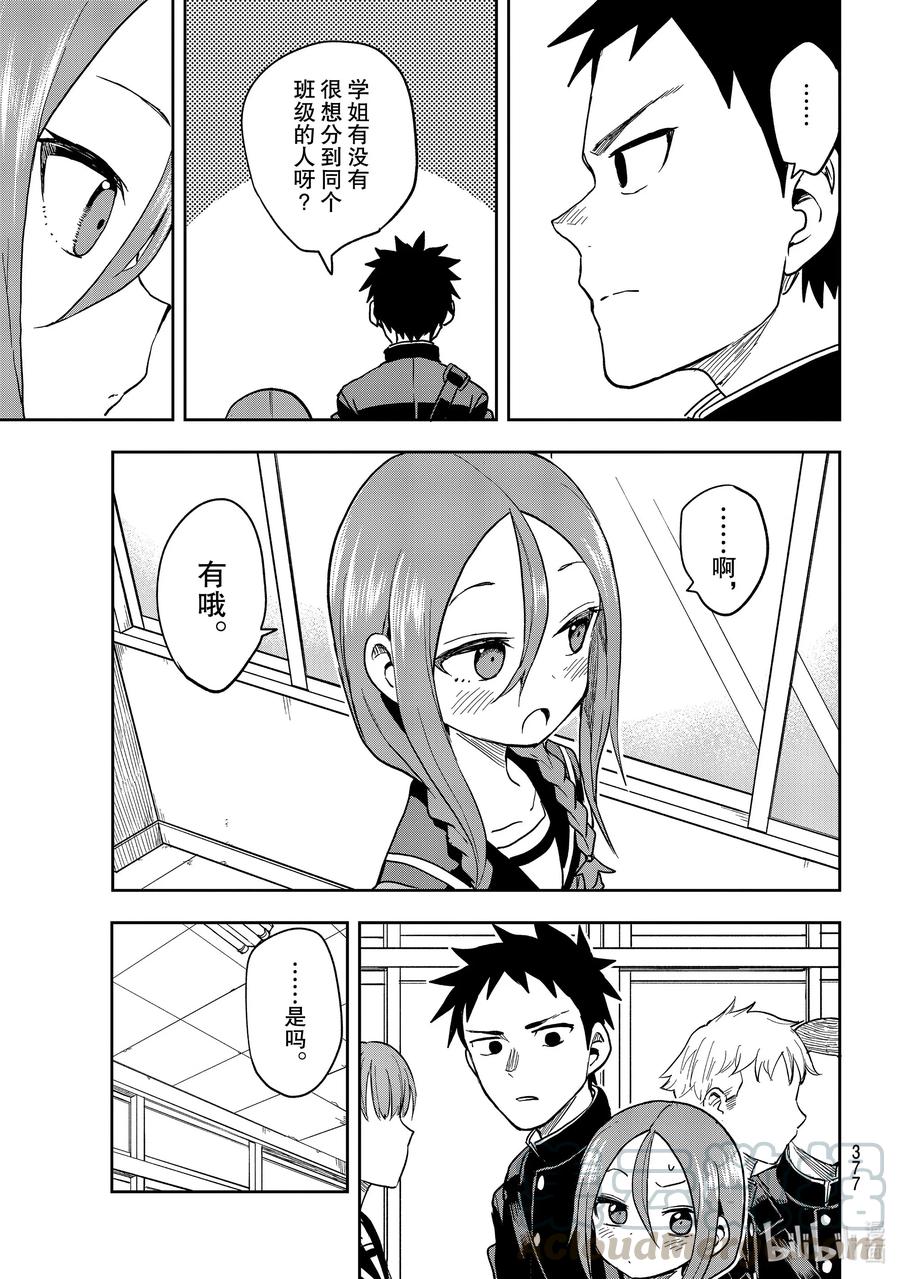 就算这样步还是靠了过来女主漫画,68 第68局5图