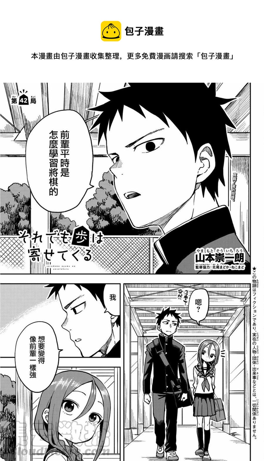 就算这样步还是靠过来了第80漫画,42 第42局1图