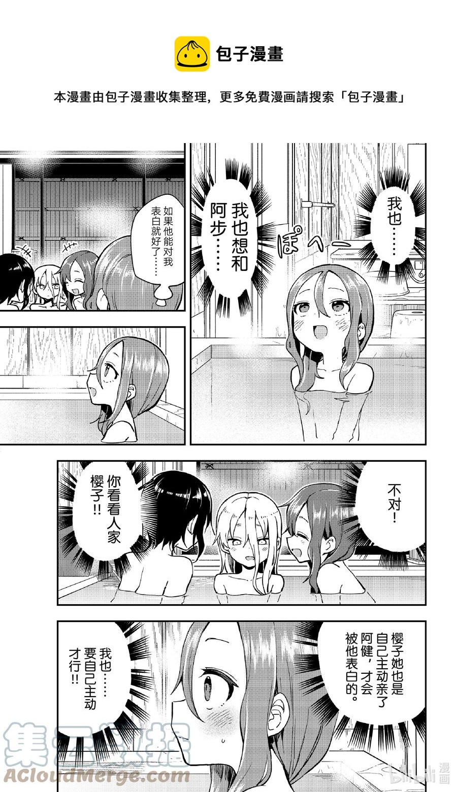就算这样步还是靠了过来动漫之家漫画,142 第142局5图