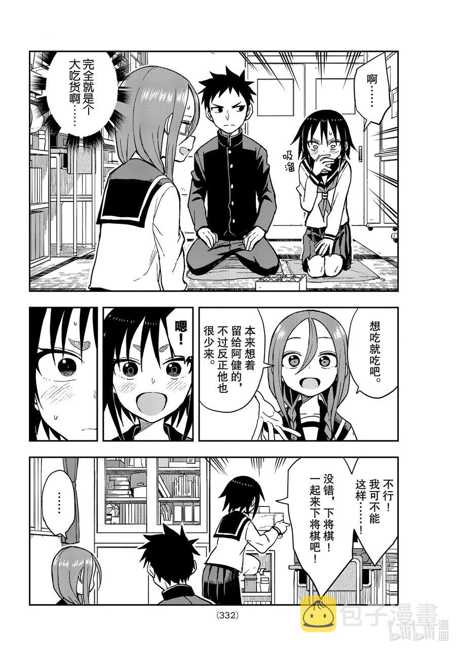 就算这样步还是靠了过来奇妙漫画,81 第81局4图
