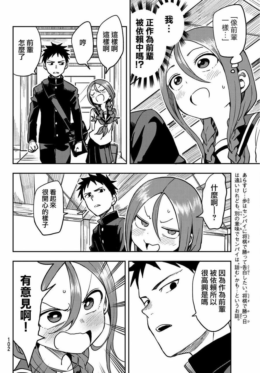 就算这样步还是靠过来了第80漫画,42 第42局2图