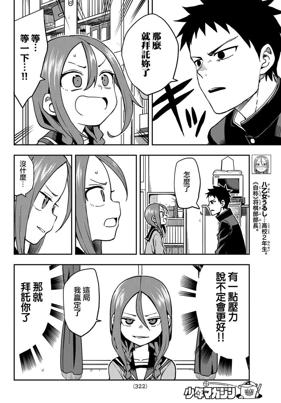 就算这样步还是靠了过来樱花漫画第几话告白漫画,47 第47局4图