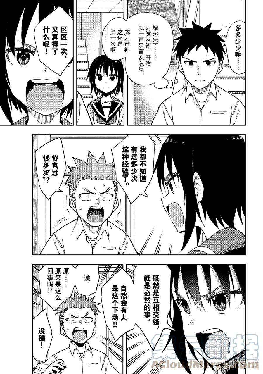 就算这样步还是靠了过来动漫之家漫画,123 第123局3图