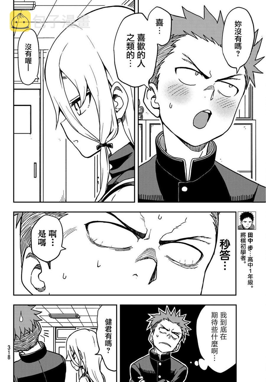 就算这样步还是靠过来了第80漫画,27 第27局4图