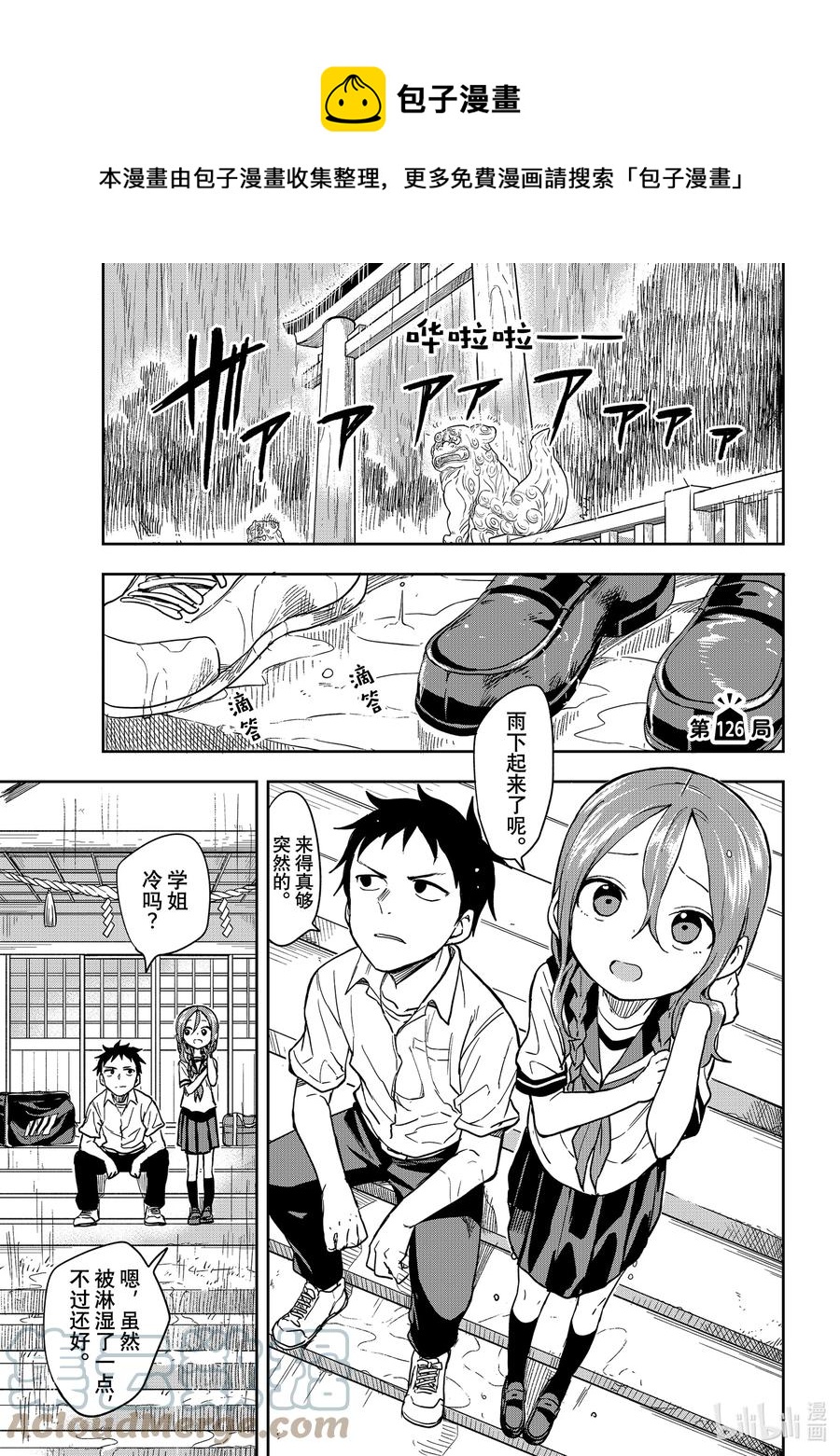 就算这样步还是靠了过来什么时候表白漫画,126 第126局1图