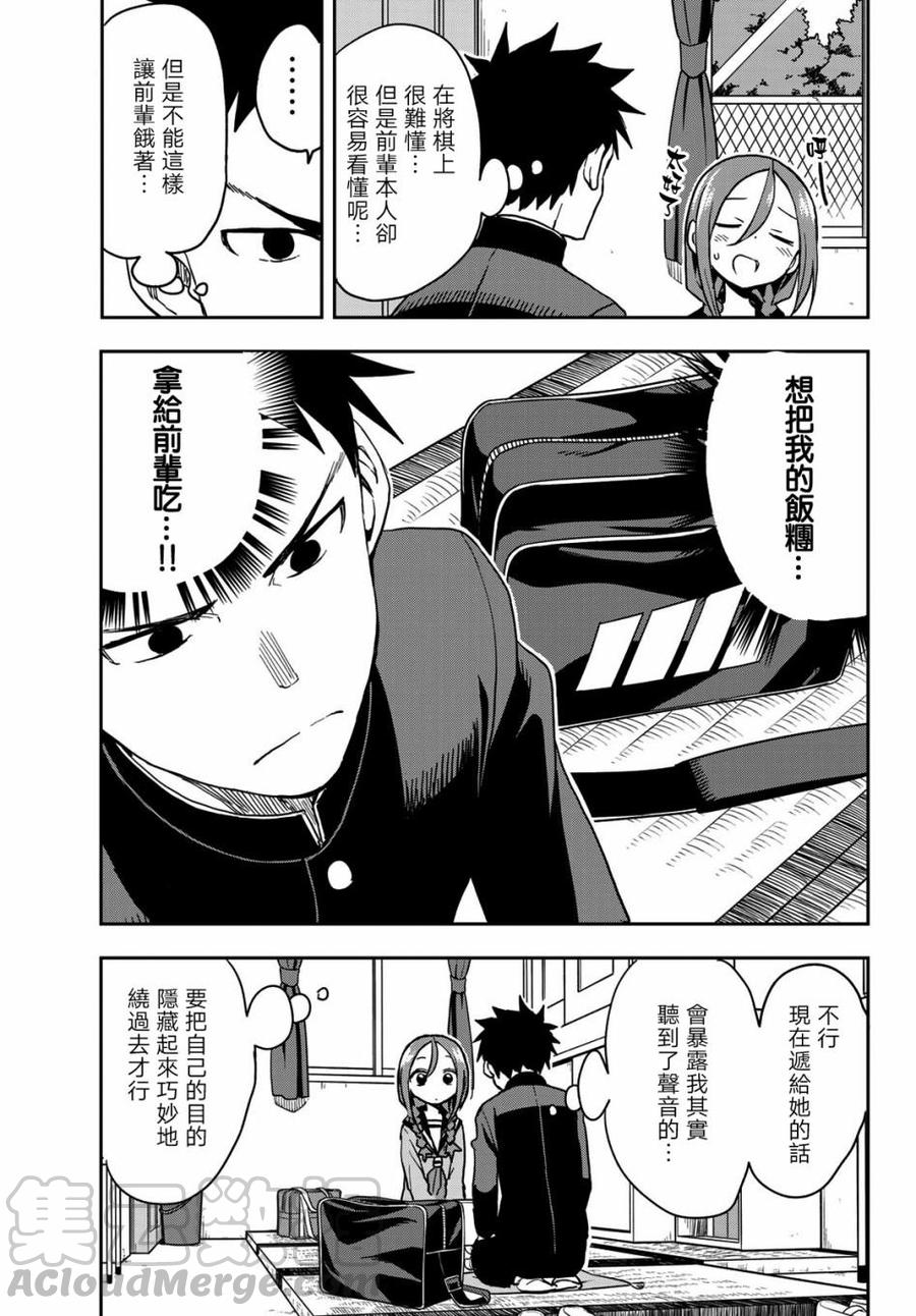 就算如此你还是靠了过来合集漫画,65 第65局3图