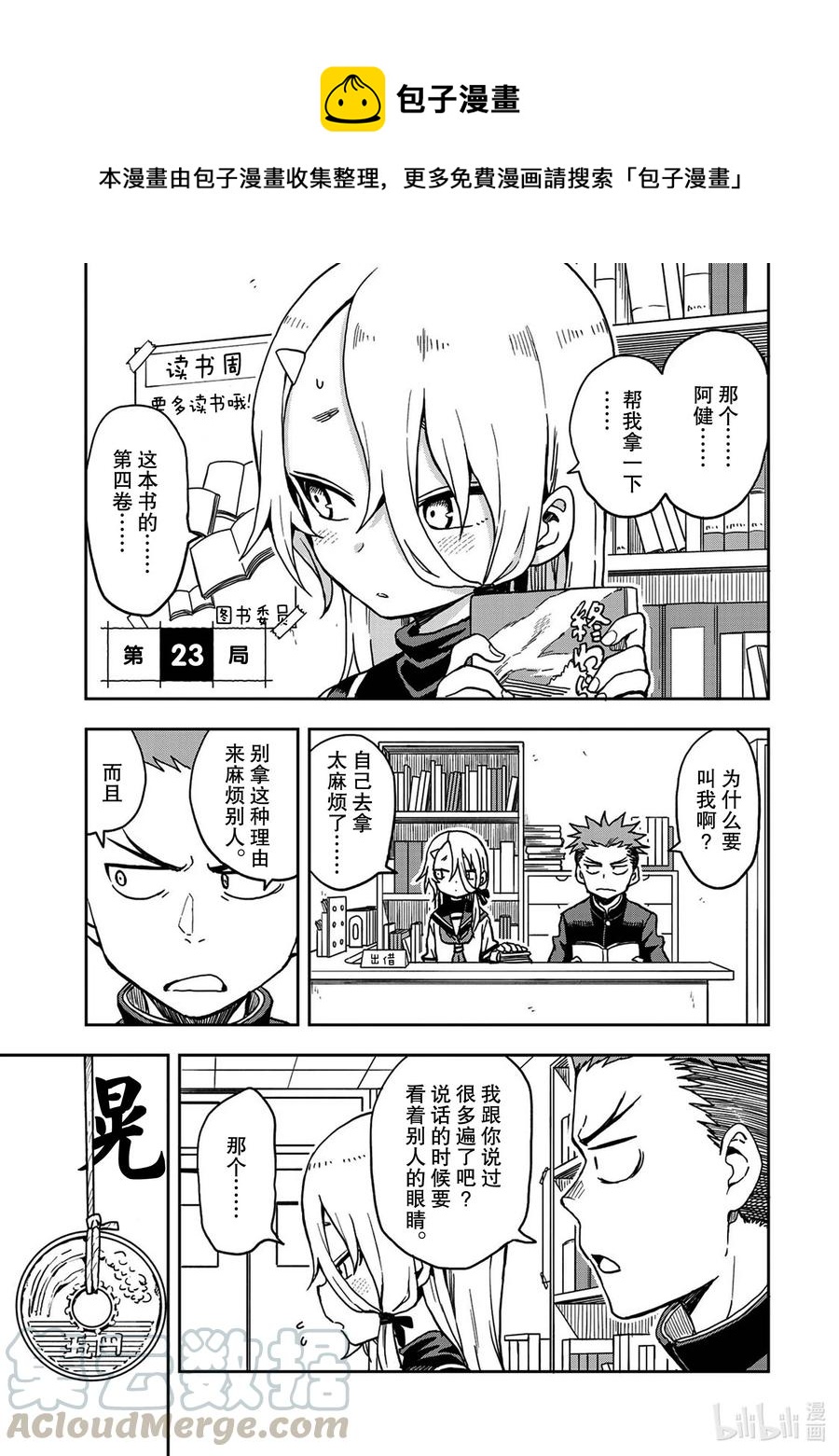 就算这样步还是靠了过来77话漫画,23 第23局1图