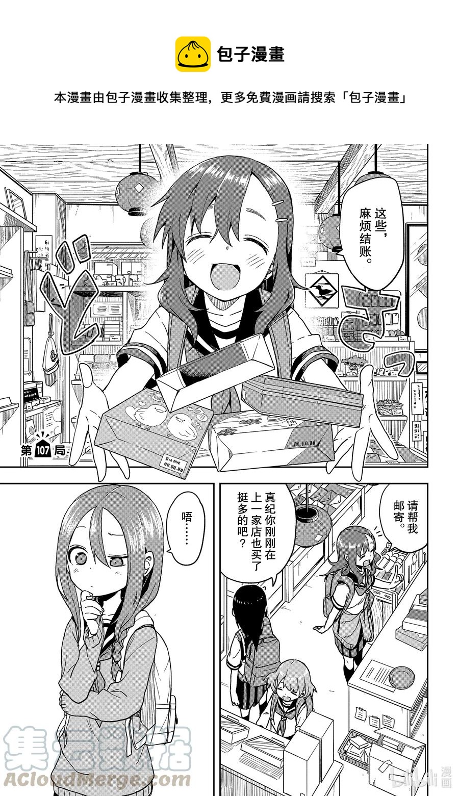 即使如此依旧步步进逼漫画,107 第107局1图