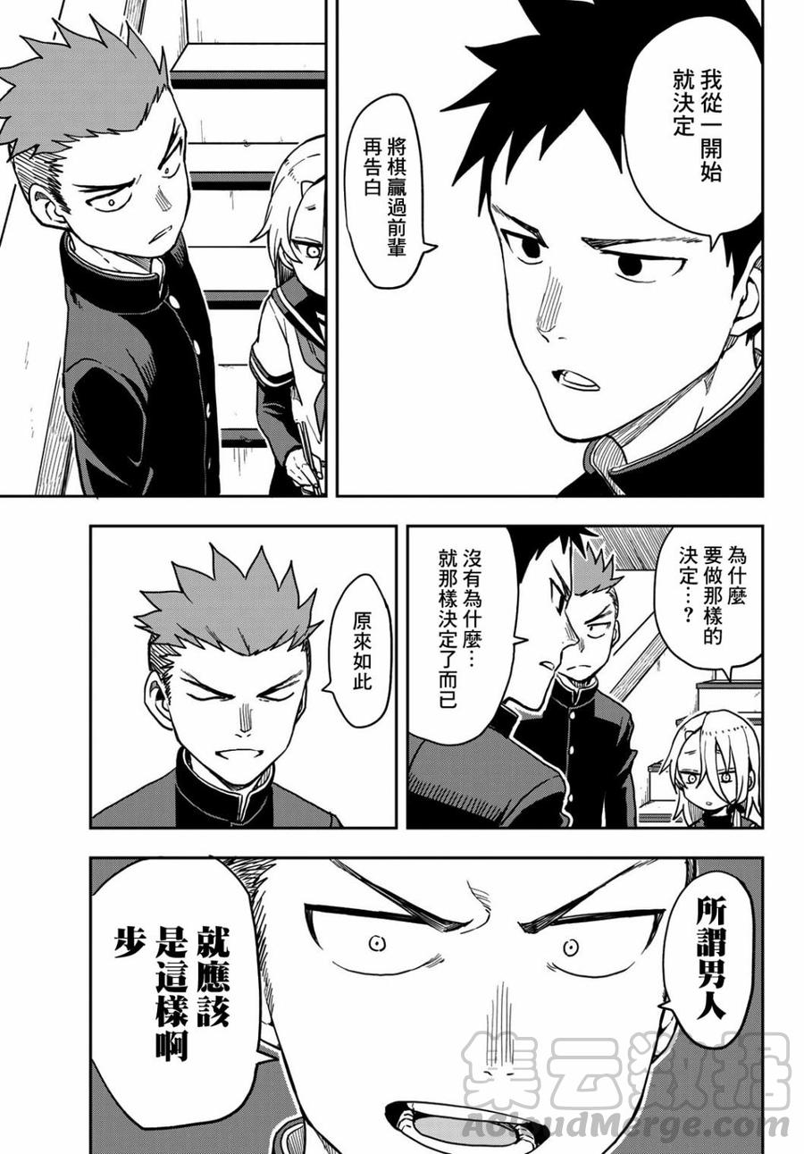 就算这样步还是靠了过来百度云漫画,59 第59局3图
